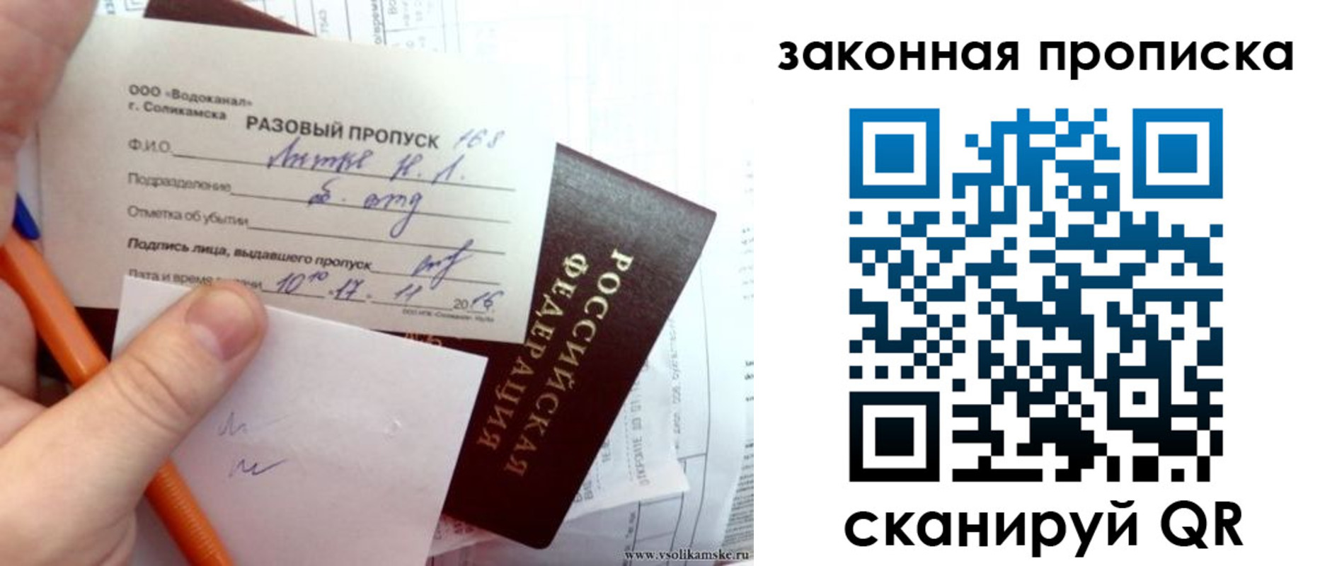 временная регистрация для школы в Пугачёве