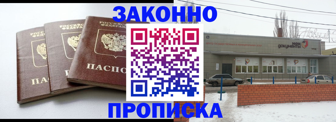 прописка для кредита в Пугачёве