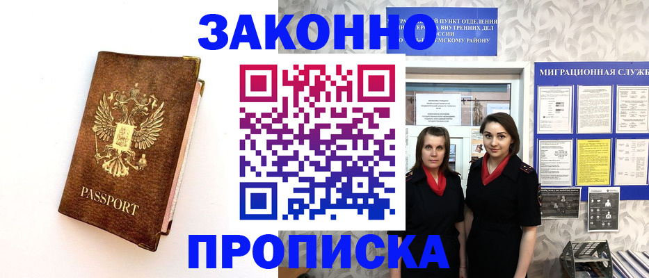 временная регистрация для школы в Пугачёве