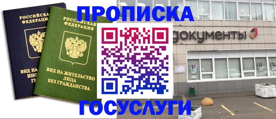 прописка для работы в Пугачёве