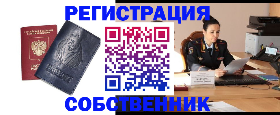 прописка законно в Пугачёве